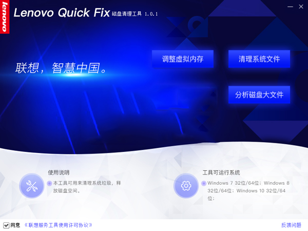 Lenovo Quick Fix:磁盘清理工具