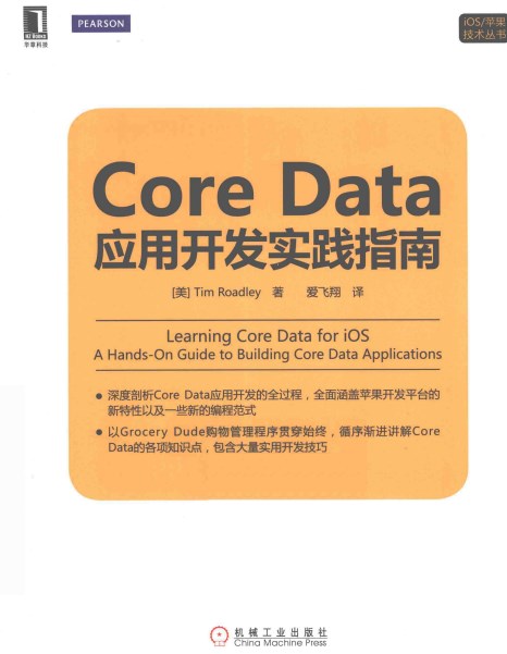 core data应用开发实践指南