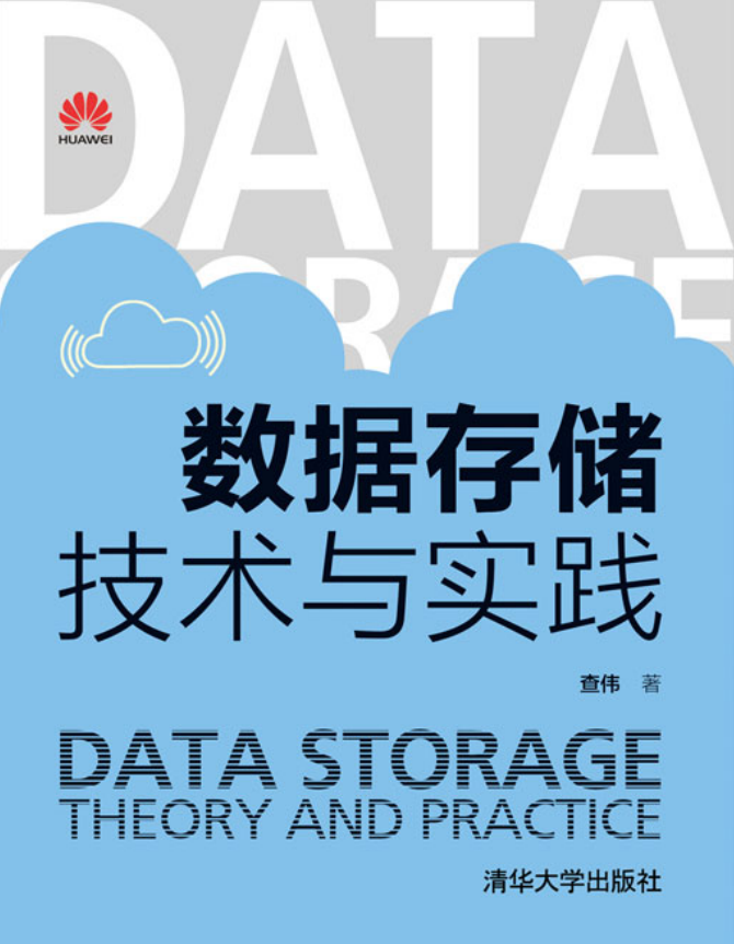 数据存储技术与实践pdf