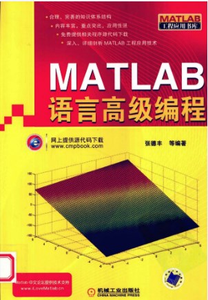 matlab语言高级编程