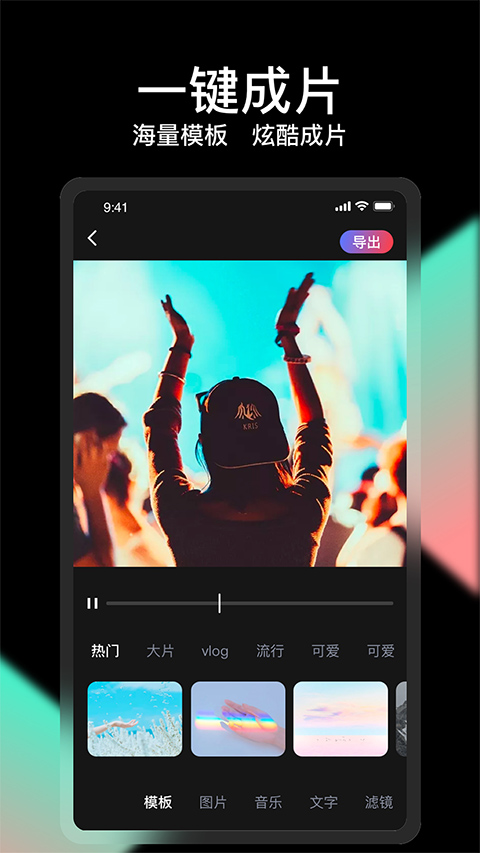 VUE视频剪辑app官方版5