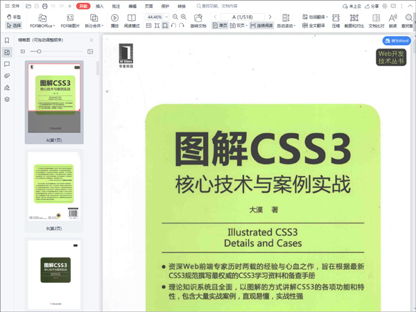 图解css3核心技术与案例实战pdf