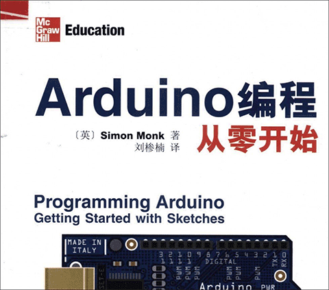 arduino编程从零开始