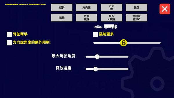 宇通客车模拟器2024中文版(图6)