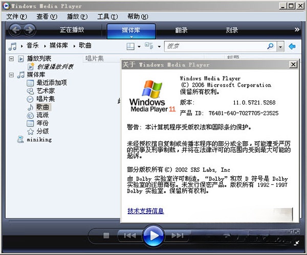 windows media player 11免验证版