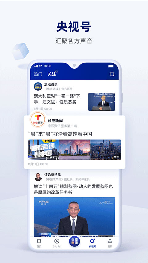 新闻联播app官方版3