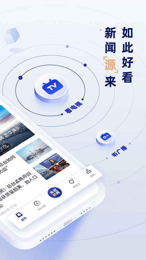 新闻联播app官方版5