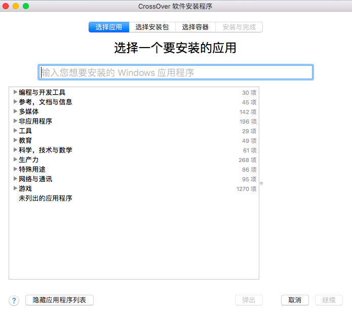 crossover mac 16中文版