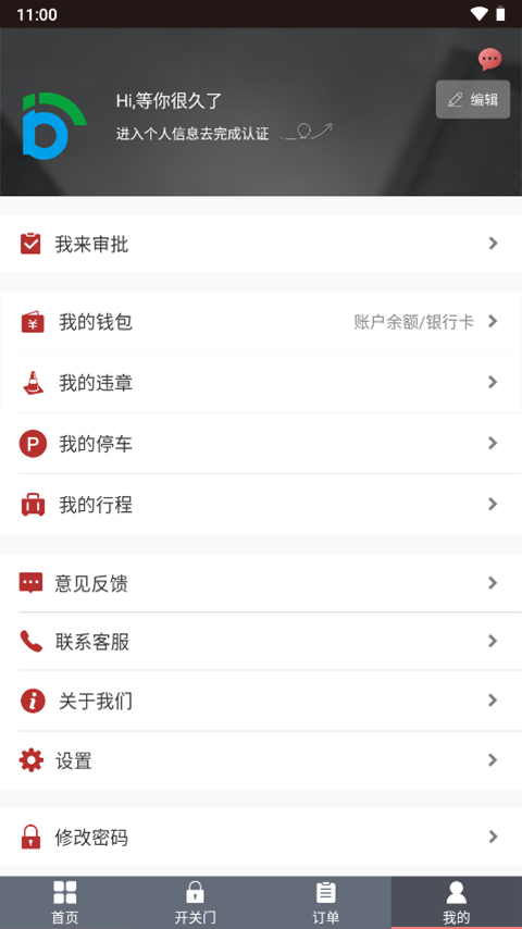 北京出行app安卓版2