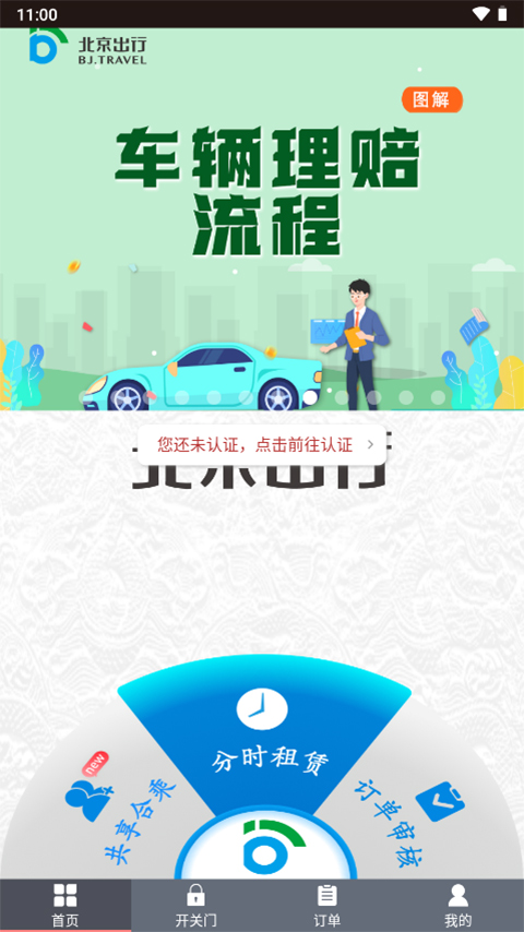 北京出行app安卓版1
