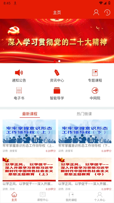重庆干部网络学院app官方版(图1)
