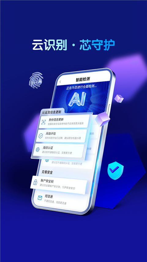 重庆农商行手机银行app4