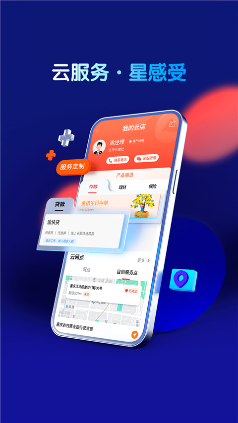 重庆农商行手机银行app2